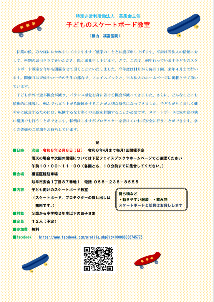 スケートボードスクール